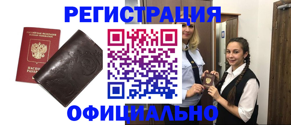 прописка регистрация в Кувшиново