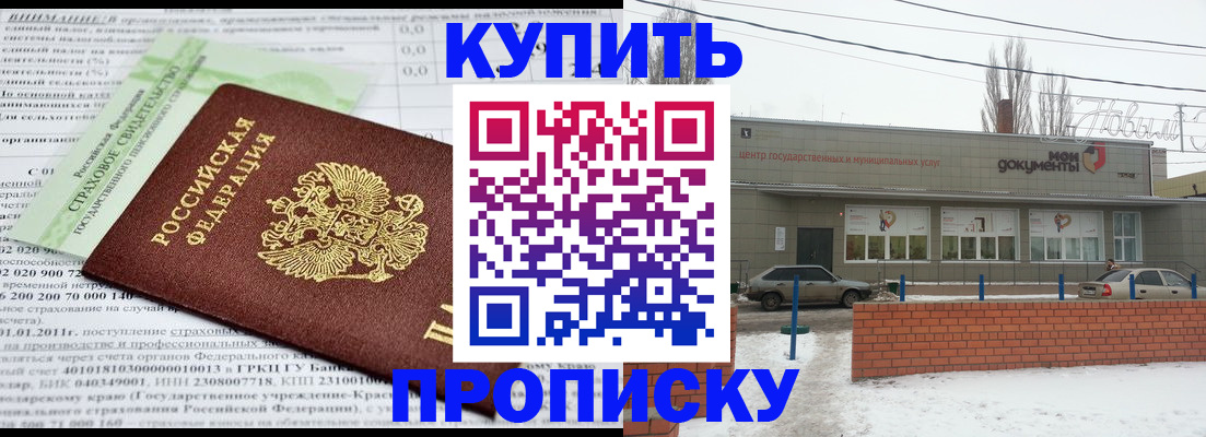 прописка для работы в Кувшиново