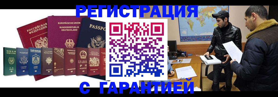 прописка иностранных граждан в Кувшиново